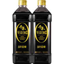 千禾醋3年窖醋1L*2瓶纯粮食酿造