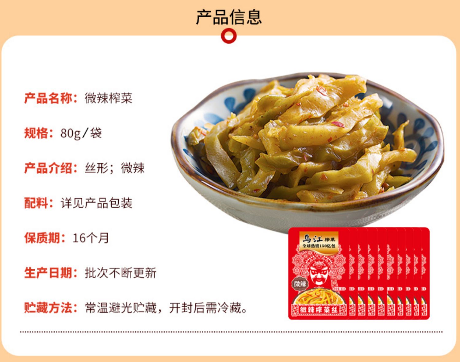 【8种口味可选】乌江涪陵榨菜下饭菜10袋