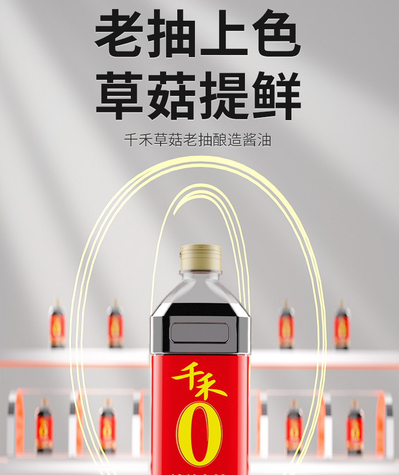 安享好物 安享A级老抽-千禾草菇老抽 国标 