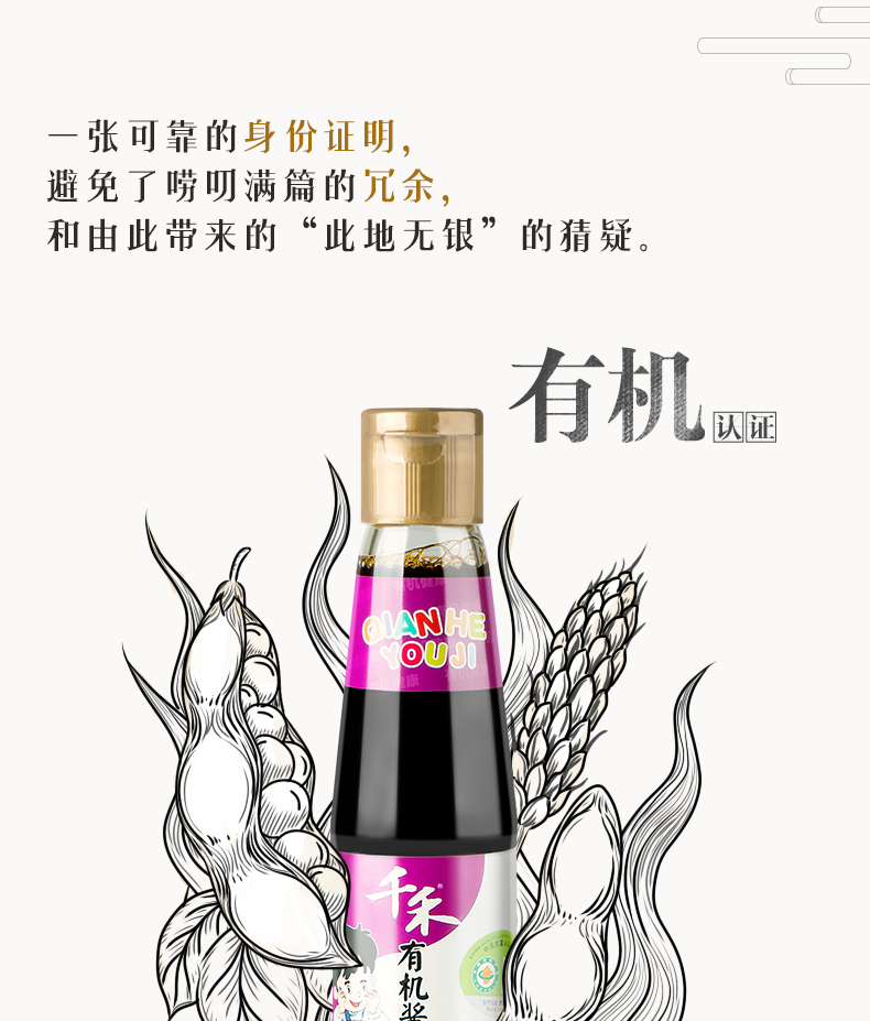 千禾 有机认证 特级生抽酱油 210ml*2瓶 零糖零碘 图1