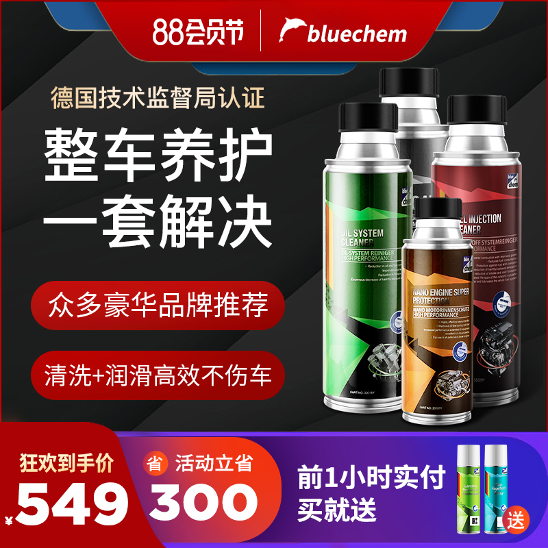 German Blue Dolphin fuel treasure carbon removal three-way catalytic engine internal cleaning agent nano anti-wear four-piece set
