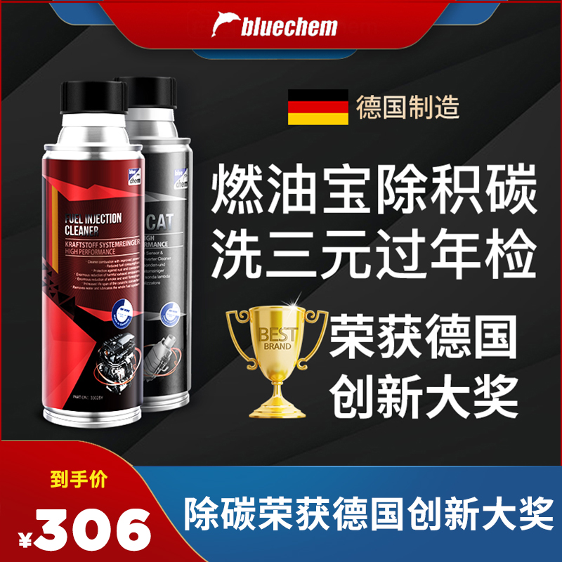German Blue Dolphin fuel treasure in addition to carbon gasoline fuel additive three-way catalytic cleaning agent free set