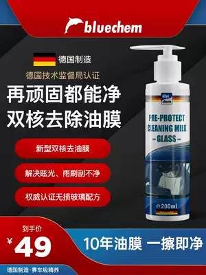 German oil film cleaning agent car front windshield oil film remover oil film net glass water cleaner