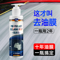 German oil film cleaning agent car front windshield oil film remover oil film net glass water cleaner