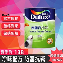 Dulux Jia Lian net taste interior wall latex paint Paint Wall paint Matte color white 5L 18L set