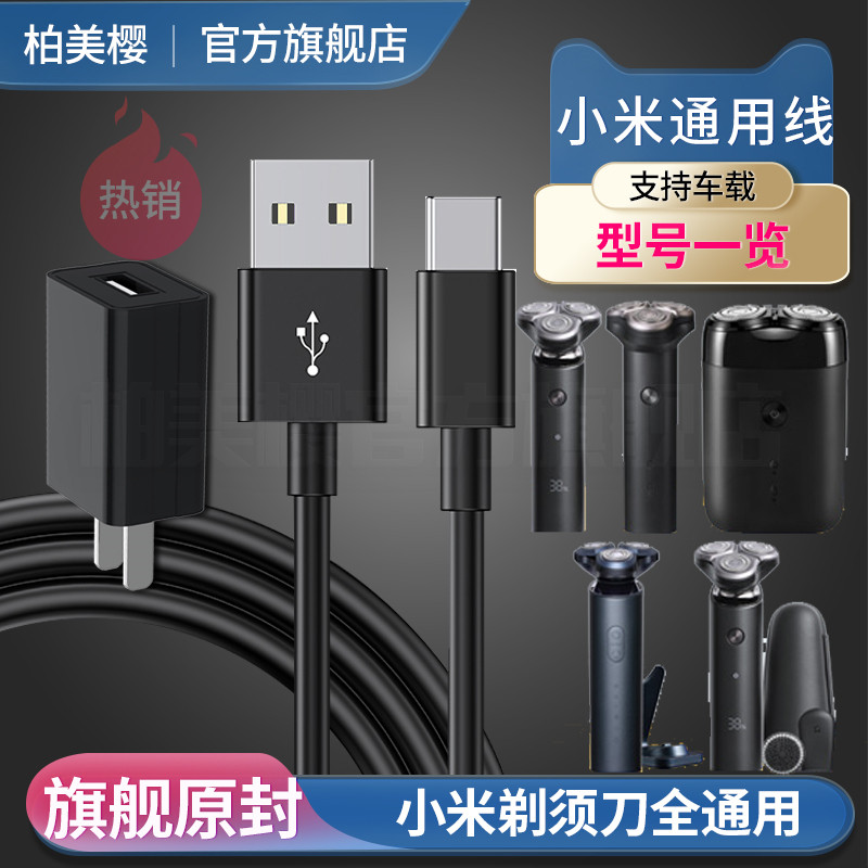 Apply small suitable Xiaomi rice Home appliances Motorized Shaving Hob Charging Line S100 300500 Shave Male Accessories USB