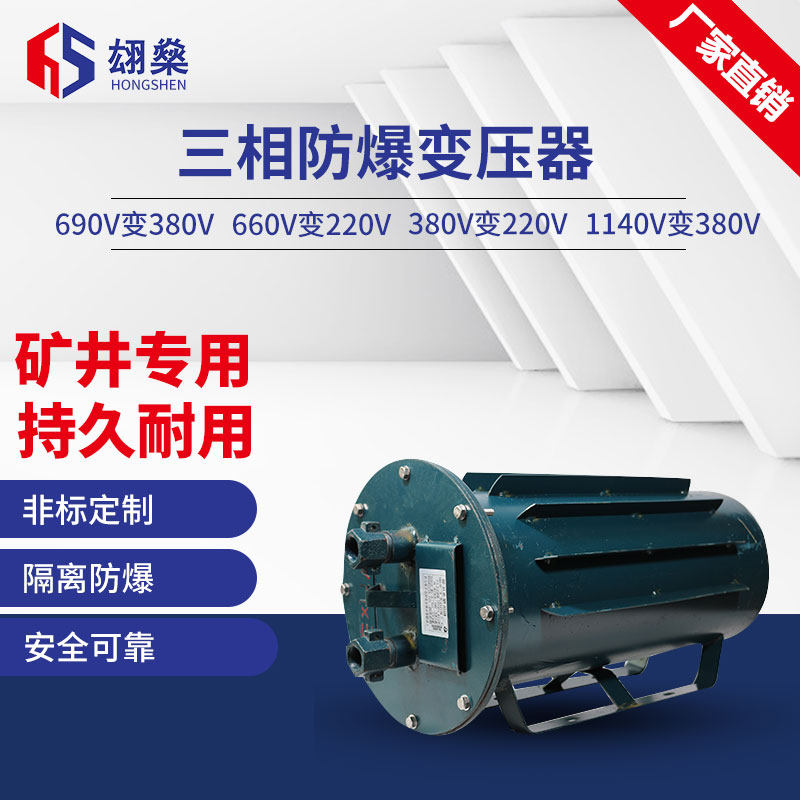 Mine three-phase explosion-proof isolation transformer KSG-1140V to 690V660 to 380V10K15K coal mine tunnel