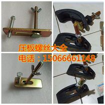 Engraving machine pressure plate screw T-rod screw T-plate clamp engraving machine aluminum profile table pressure plate