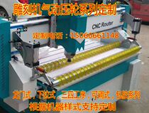 Engraving machine pressure roller engraving machine pneumatic pressure wheel pressure rubber roller pressure plate table pressure engraving machine accessories