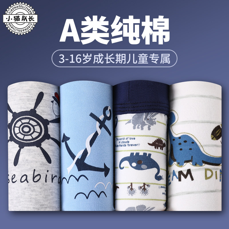 A类安全等级 小猫队长 中大男童 青少年 平角内裤 4条 天猫优惠券折后￥24包邮（￥39-15）110~170码多款可选