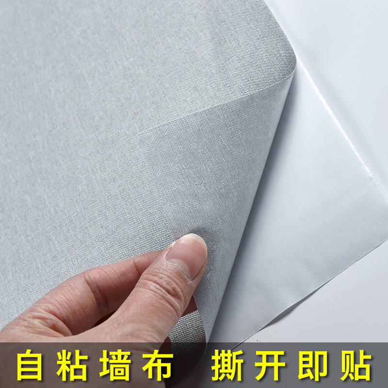 Aishe Oriental self-adhesive wall covering plain Nordic living room gray wallpaper waterproof self-adhesive bedroom background solid color wall covering