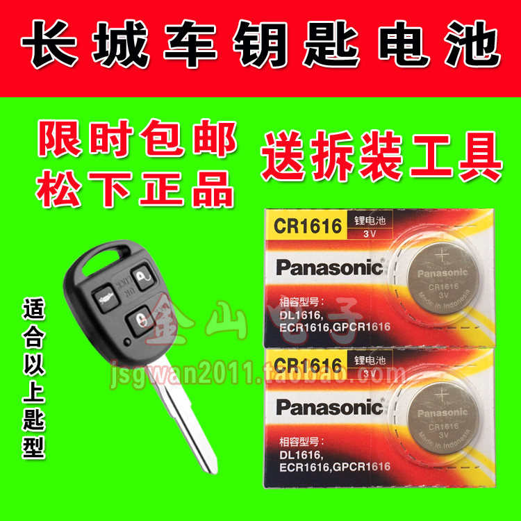 Great Wall M2 M4 Cool Bear Shine Car Key Remote Control Button Battery Original CR1616 Battery