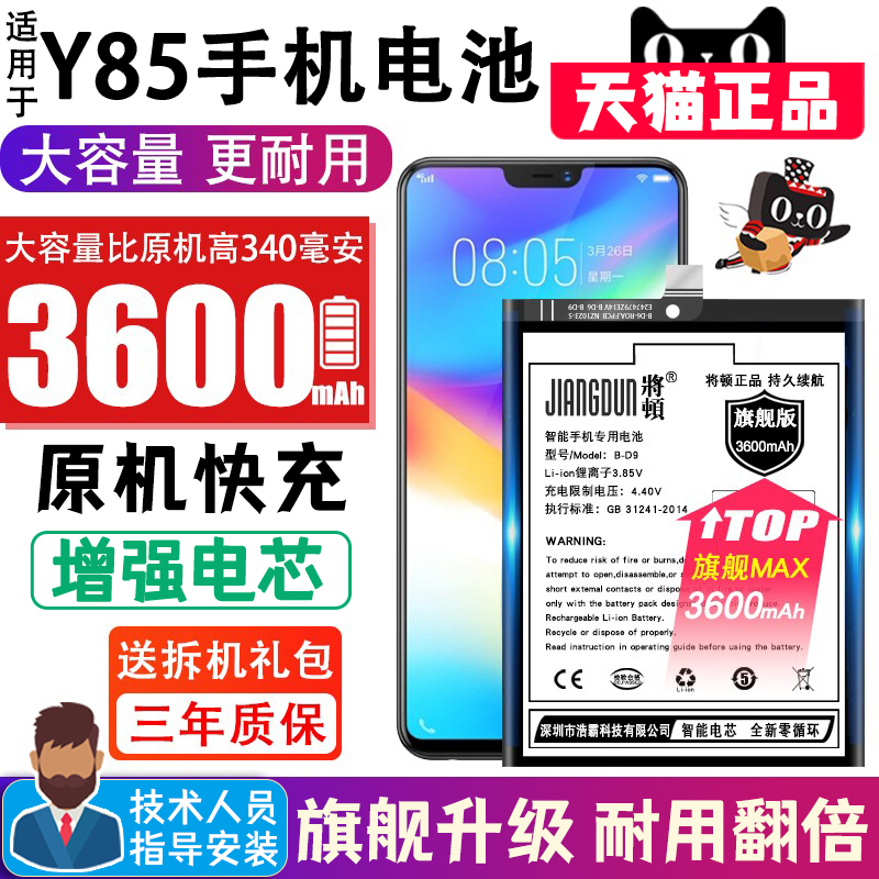 Willton brand is suitable for vivo y85 battery large-capacity B-D9 backgammon Y85 y85a replacement mobile phone Willton original original electric board expansion magic change original high-capacity vi