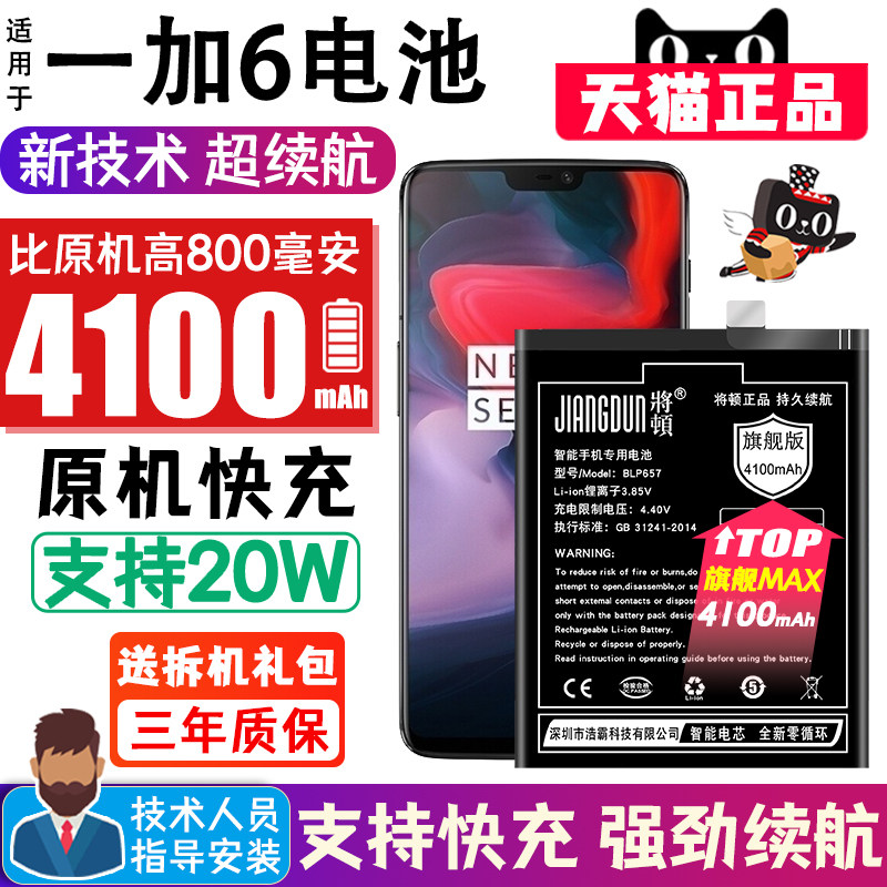 To apply the ton to a plus 6 battery original large capacity 1 plus 6 mobile phone battery replacement Magic change capacity oneplus6 built-in original plant mobile phone battery 1 6