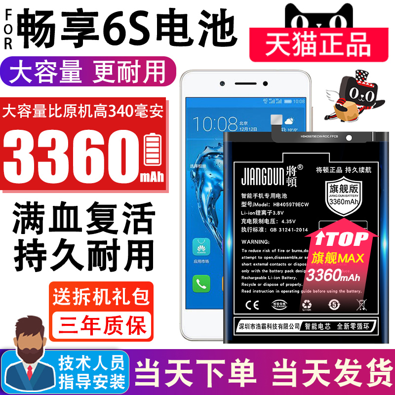 Apply to Huawei Glory enjoy 6s battery honor enjoy 6s mobile phone battery DIG-AL00 TL10 replacement mobile phone HB405979ECW