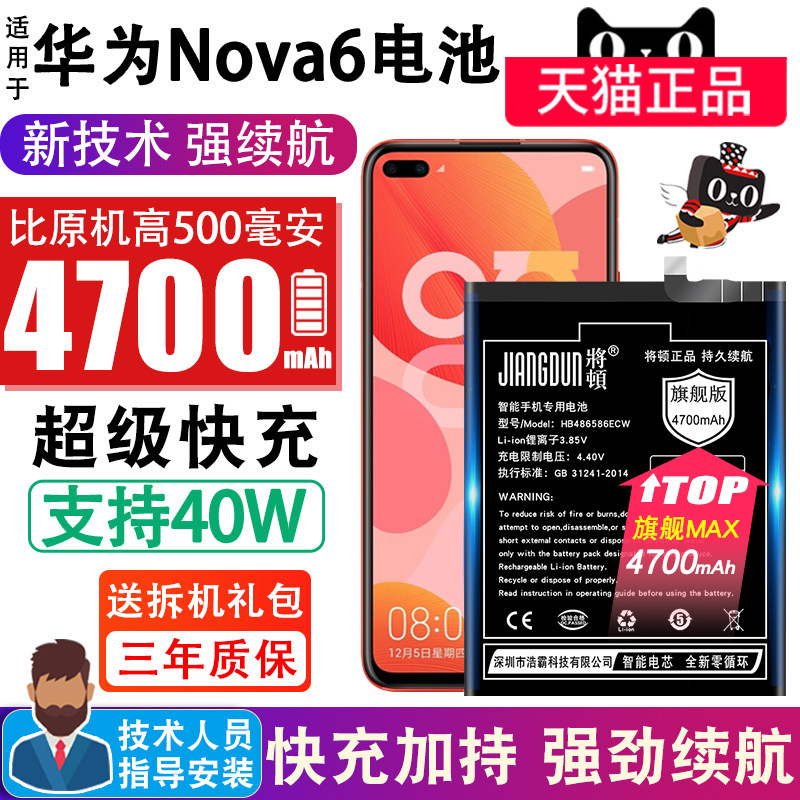 To apply the ton to Huawei nova 6 battery large capacity nova6 WLZ-AN00 replacement phone battery HWLZ-AN10 nove6 capacity expansion high capacity Magic