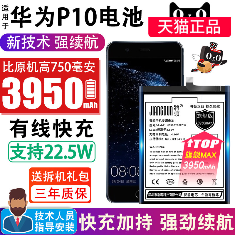 To apply the ton to Huawei P10 battery large capacity P ten replacement mobile phone built-in battery VTR-AL00 mobile phone battery brand new magic change capacity enhancement version p10 P10 high capacity