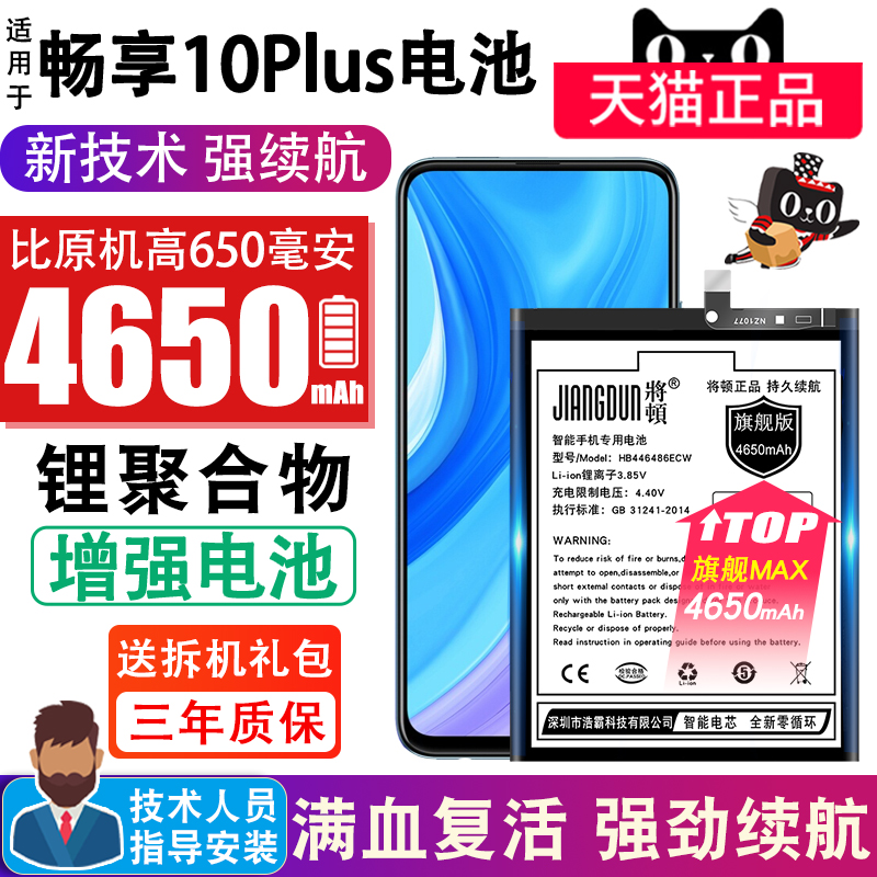 To apply the ton to Huawei glory 10plus battery brisk 10plus replacement mobile phone built-in phone battery STK-TL00 large capacity capacity expansion high capacity enhancement version