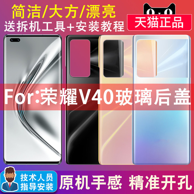 Willton is suitable for Huawei Honor v40 back cover mobile phone glass honor V40 YOK-AN10 replacement mobile phone shell Rong v40 rear shell change shell cover color change replacement screen cover four