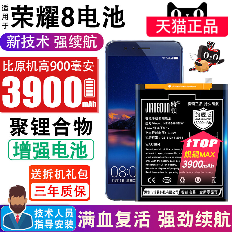 Dun will be suitable for Huawei Glory 8 Battery large capacity FRD-AL10 DL00 HONOR8 glory eight mobile phone expansion magic change high capacity enhanced version Rong 8 mobile phone battery