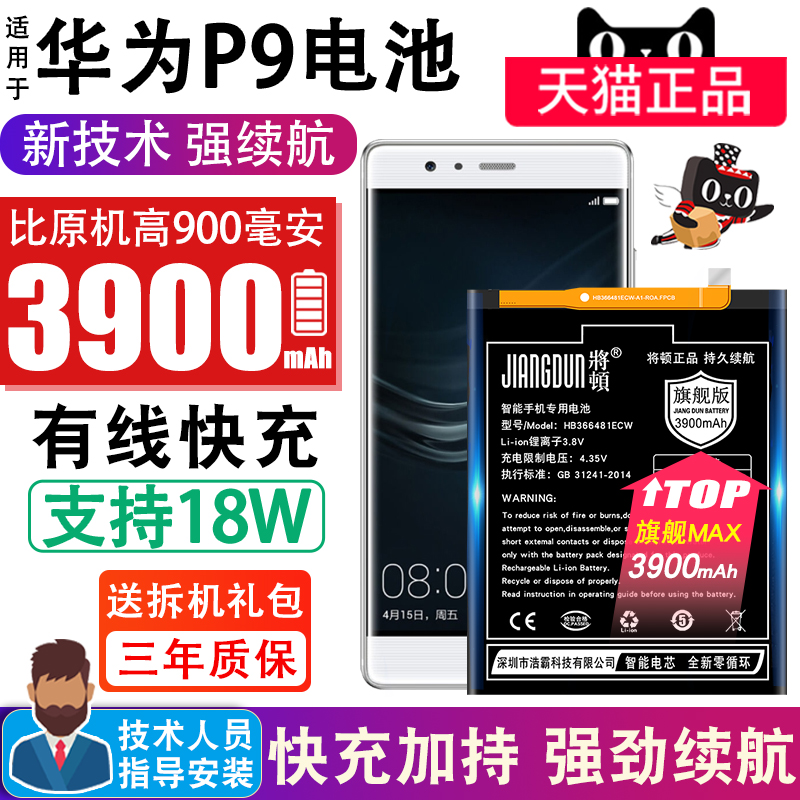 To apply the ton to Huawei P9 battery large capacity EVA-AL10 AL00 TL00 TL00 P 9 swap phone enhanced version high capacity Magic change phone battery HB366481
