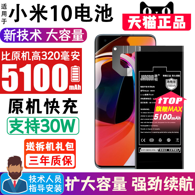 Jiangdun is suitable for Mi 10 battery original large capacity MI10 replacement mobile phone battery LPDDR5 original expansion magic electric board ultra-high capacity Mi 10 5G enhanced version battery Mi 10