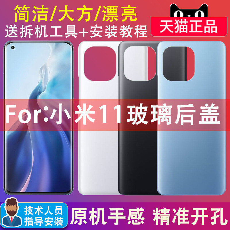 Willton is suitable for Xiaomi 11 back cover original mobile phone glass mi 11 replacement case Mi 11 original rear case replacement case cover color replacement screen cover Xiaomi 11 glass back cover rear case mi11