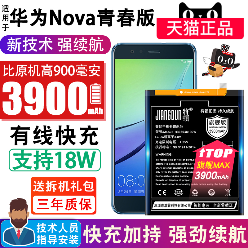 To apply the ton to Huawei NOVA Youth Edition battery large capacity nove WAS-AL00 WAS-TL10 youthexchange nova youthful version lit