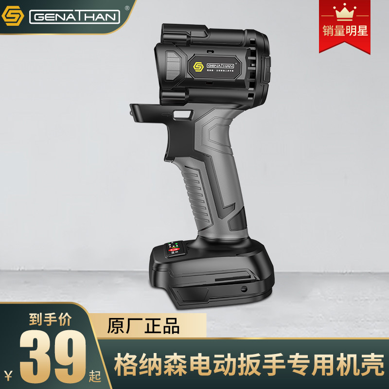 Gönson special electric driver's shell body housing aluminium head protective shell