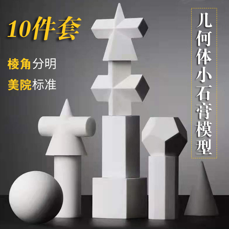 10pcs (small plaster geometry)Resin small plaster statue sculpture mini ornaments Sketch plaster head geometry Art statue Decorative studio Sketch plaster statue teaching aid