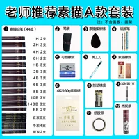 Учитель рекомендует набор инструментов для наброса [абзац] не чертежная доска и стойка для рисования