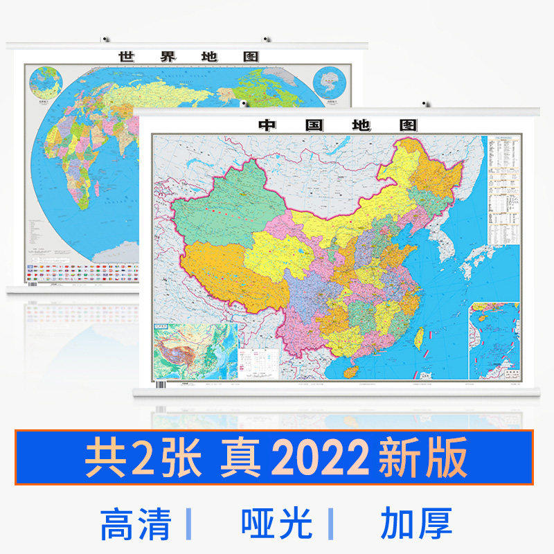 A total of 2 Chinese maps 2022 new HD world map wall chart 1*0 8 interior wall decoration paintings