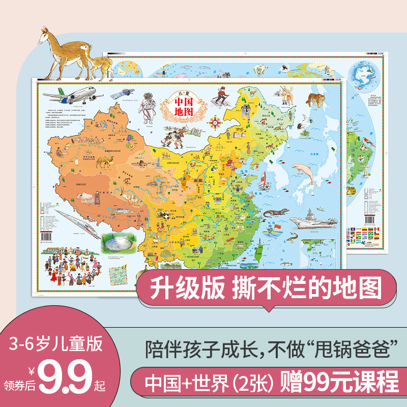(Gift RMB99  Course) China World Map Wall sticker wall map Children's edition of 2 young children Early teaching Enlightenment geography