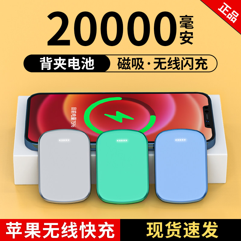 MagSafe Magnetic Suction Wireless Mobile Charging 20000mA Ultra Thin Compact Portable Apple 12ProMax Huawei Xiaomi Back Clip iPhone 11 Battery X All in One Charge