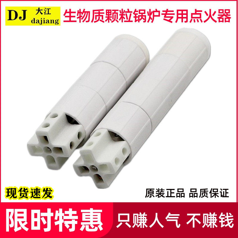 Type 220 8 holes 1200W Biomass grain boiler Combustion Engine Ignitor steam generator Ignition Rod gun Core