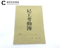 16K work attendance bookkeeping attendance sheet thickened labor attendance registration form work attendance sheet 10 copies