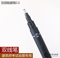02 03 05 Double line Pen double line drawing pen registered architect exam double line pen needle tube pen double head pen