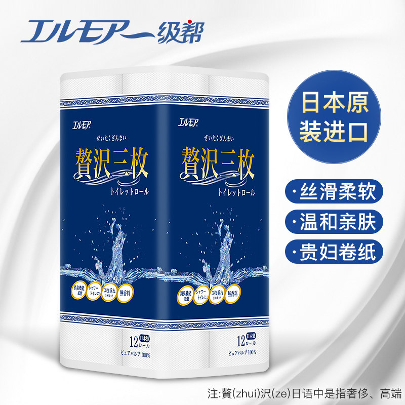 日本四大造纸品牌 一级帮 高端贅沢可溶水卷筒纸 12卷 天猫优惠券折后￥39.9包邮（￥59.9-20）赠10包手帕纸