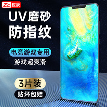 Huawei mate20pro steel chemical film mete20pro frosted film mt20por full glue mobile phone film anti-fingerprint m20p curved full screen cover protective film uv qu screen full package