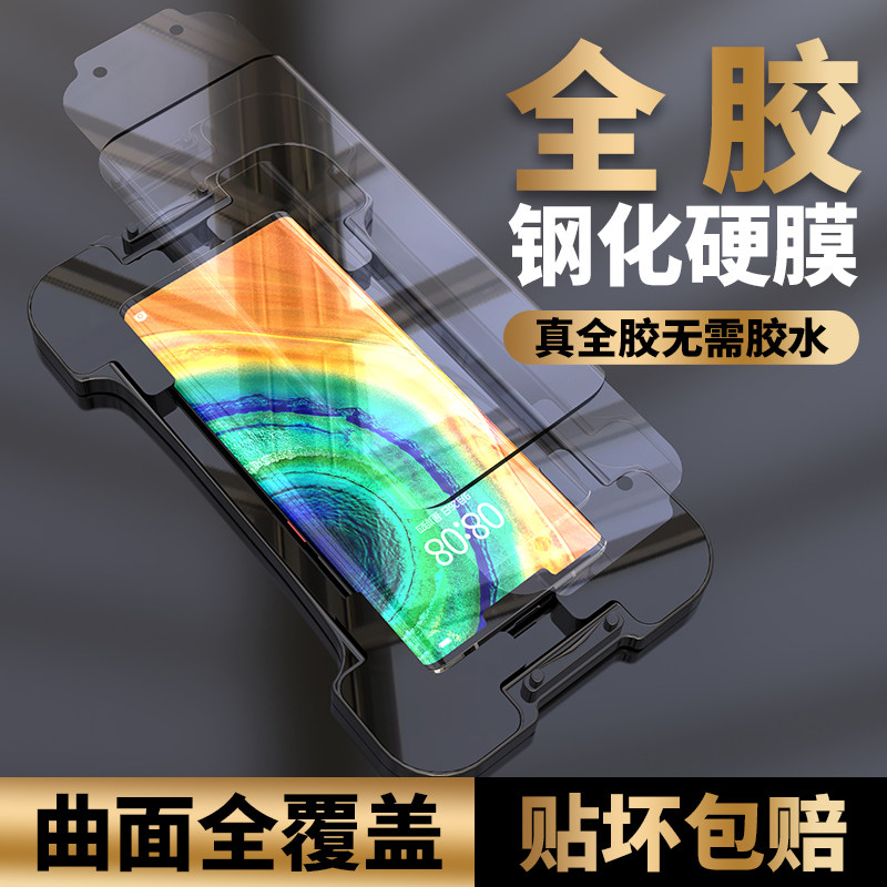 Applicable Huawei mate30pro steel chemical film mate30epro full glue mobile phone protective film mete curved screen full screen cover protective film mt30 full package adhesive film m30 curved screen