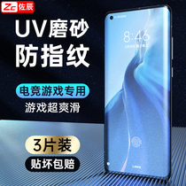 Xiaomi 11 toughened film rice 11ultra frosted film 11pro full glue mobile phone film anti-fingerprint uv qu screen special protective film 11u full coverage utral adhesive film uitra full bag