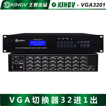 VGA switch 8 in 16 in 24 in 32 in 1 out display computer host projector rack-mounted 8-port Wangshi