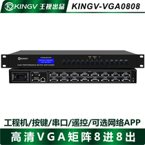 VGA matrix 8 in 8 out remote control serial port button control network APP control switcher Video large screen splicing