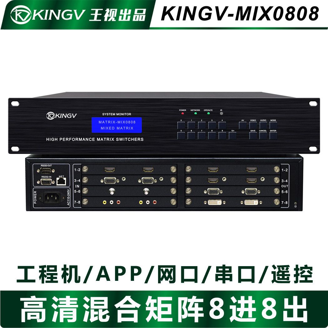 Mixed matrix 8 in 8 out high definition digital audio-video switcher card APP remote control serial port internet king view