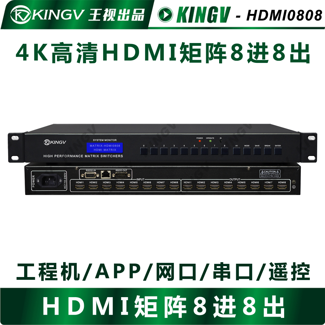 Wang Shi HDMI Matrix 8 in 8 out 4K Digital HD 4 in 16 Switch Blu-ray Serial Port Remote Control Network Interface APP