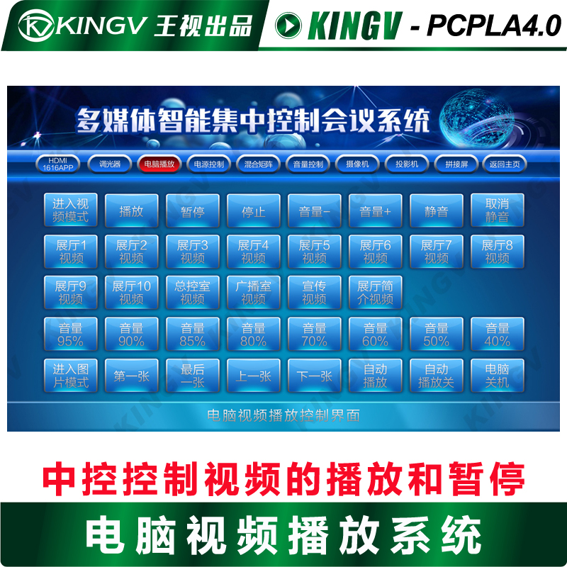 Wangshi computer video playback software System supports network 485 serial port PC central control control APP controller