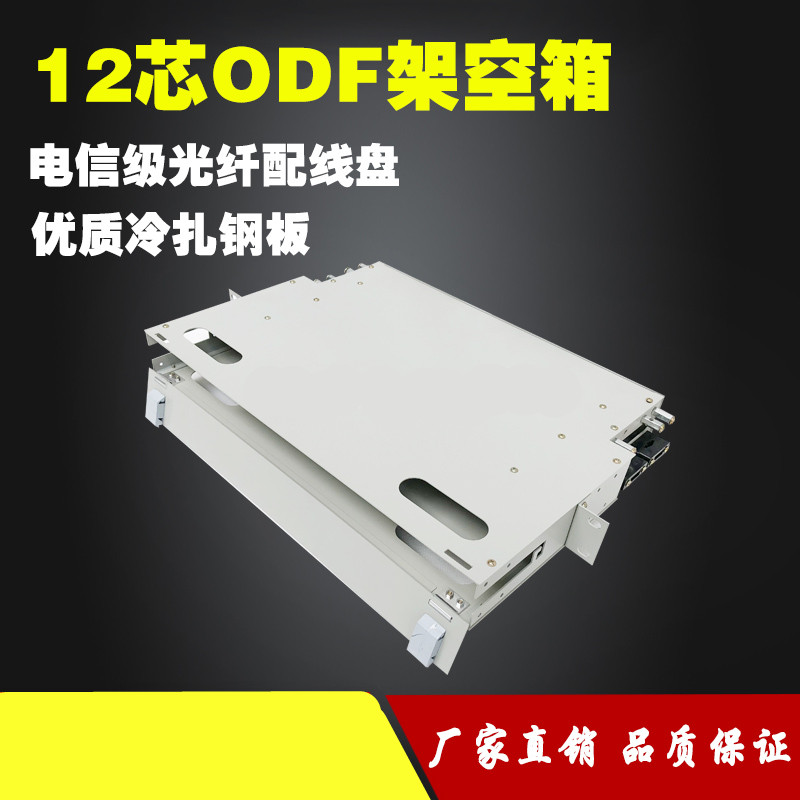 Huajie Hengent 12 Core ODF shelf Optical fiber distribution line frame Optical cable fusion box Optical line frame 24 Core 48 48 72 72 96 144 Core 144 Core Optical Fiber ODF Shelf Unit Box