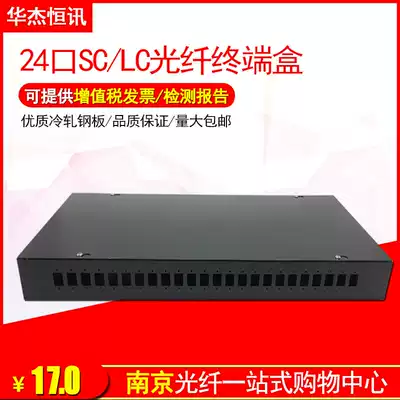 Huajie Hengxun customized 24-port optical cable terminal box SC port optical fiber junction box LC port optical cable fusion box connector box