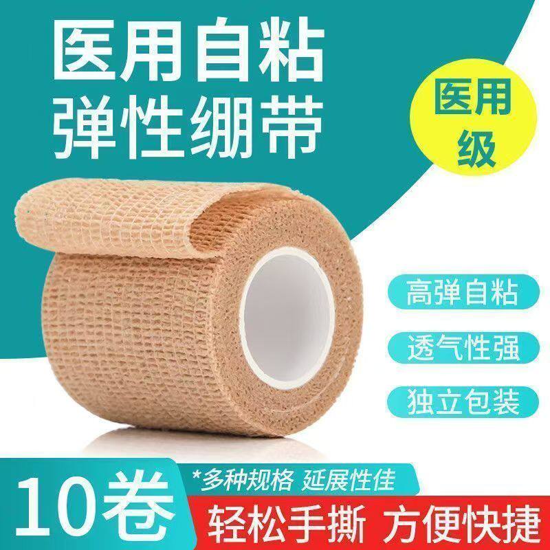 医用自粘绷带弹力医疗弹性型脚裸式运动手指包扎写字护指绑带医疗