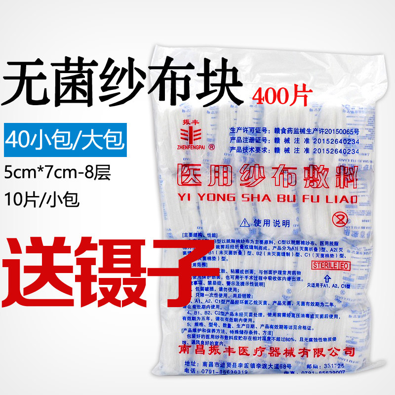 医用纱布块一次性无菌沙步片伤口包扎家用已灭菌纱布